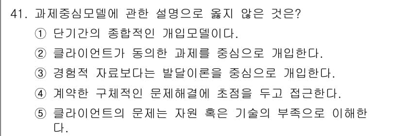 사회복지사_1급(2교시) 2017년 41번 - 정답과 핵심 포인트를 검수 중인 기출문제