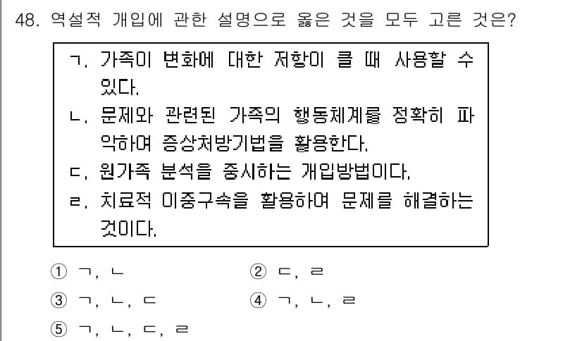사회복지사_1급(2교시) 2017년 48번 - 정답과 핵심 포인트를 검수 중인 기출문제