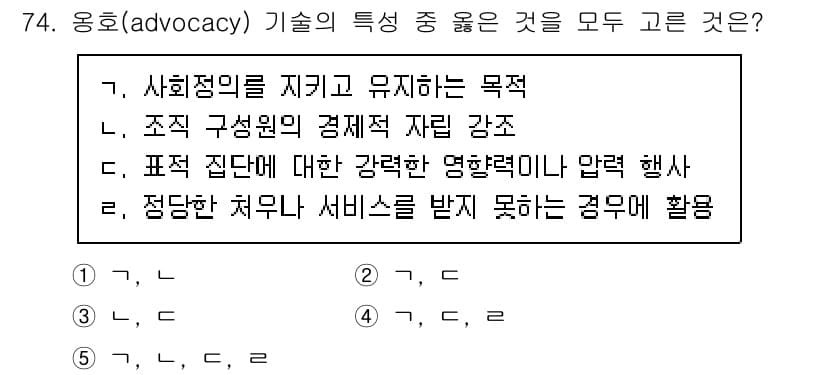 사회복지사_1급(2교시) 2017년 74번 - 정답과 핵심 포인트를 검수 중인 기출문제