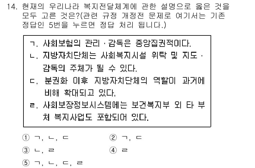 사회복지사_1급(3교시)(구) 2015년 14번 - 사회복지 관리 및 감동의 역할이 강조되는 현재 복지 이론에서, 사회복지의... 에 관한 핵심 기출문제