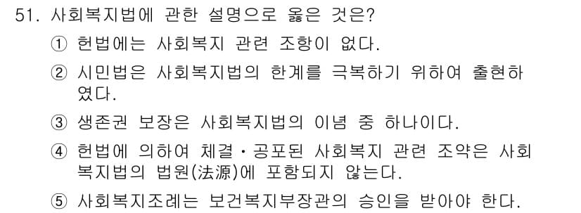 사회복지사_1급(3교시)(구) 2015년 51번 - 정답과 핵심 포인트를 검수 중인 기출문제