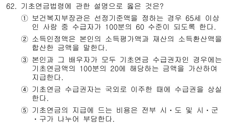 사회복지사_1급(3교시)(구) 2015년 62번 - 정답과 핵심 포인트를 검수 중인 기출문제