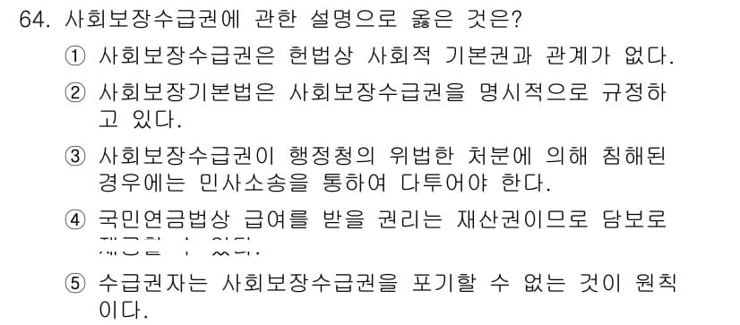 사회복지사_1급(3교시)(구) 2015년 64번 - 정답과 핵심 포인트를 검수 중인 기출문제