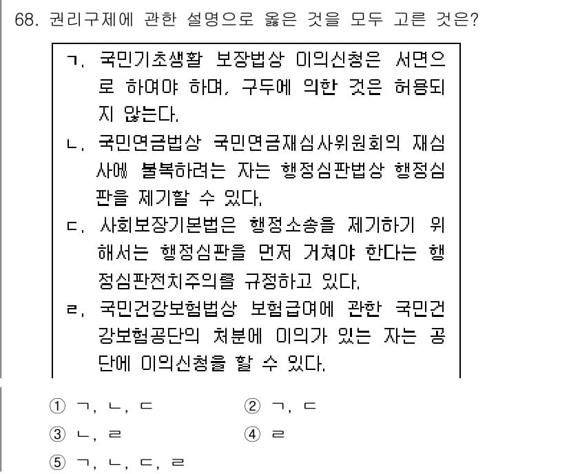 사회복지사_1급(3교시)(구) 2015년 68번 - 정답과 핵심 포인트를 검수 중인 기출문제
