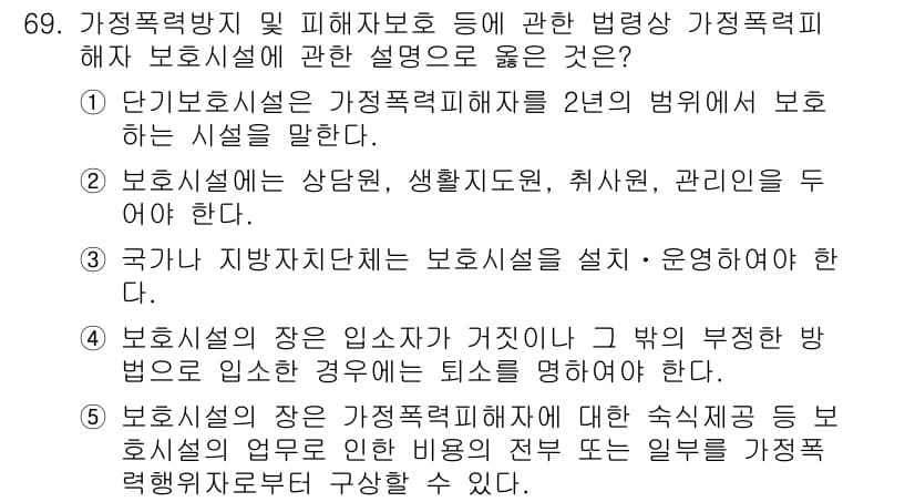 사회복지사_1급(3교시)(구) 2015년 69번 - 정답과 핵심 포인트를 검수 중인 기출문제