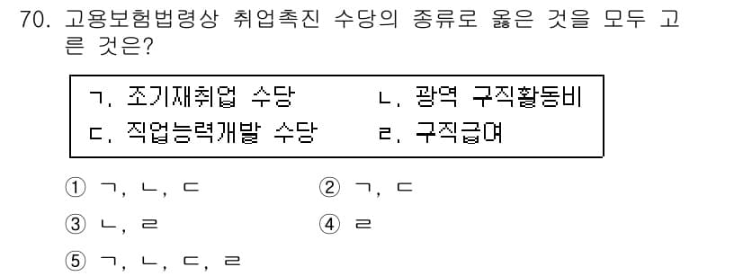 사회복지사_1급(3교시)(구) 2015년 70번 - 고용보험법령상 취업촉진 수당의 종류로 올바른 것은 "구직급여"입니다. 구... 에 관한 핵심 기출문제