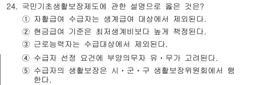 사회복지사_1급(3교시) 2015년 24번 - 정답과 핵심 포인트를 검수 중인 기출문제