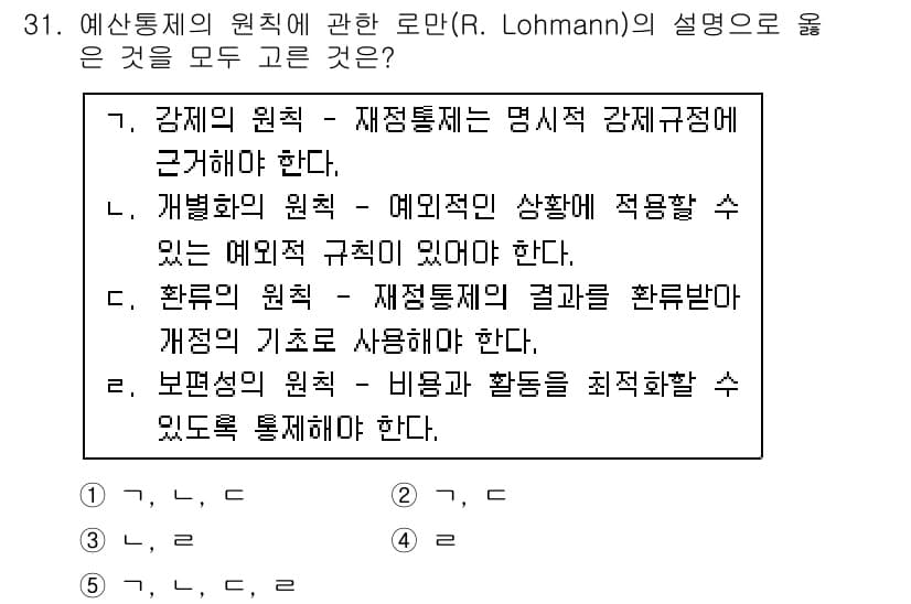 사회복지사_1급(3교시) 2015년 31번 - 문제 31에서 정답은 2번입니다. 개발할 원칙은 예외적인 상황에 적응할 ... 에 관한 핵심 기출문제