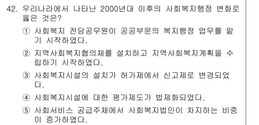 사회복지사_1급(3교시) 2015년 42번 - 정답과 핵심 포인트를 검수 중인 기출문제