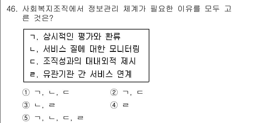 사회복지사_1급(3교시) 2015년 46번 - 정답과 핵심 포인트를 검수 중인 기출문제