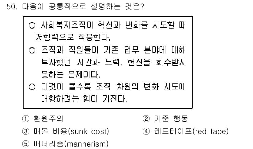사회복지사_1급(3교시) 2015년 50번 - 정답과 핵심 포인트를 검수 중인 기출문제