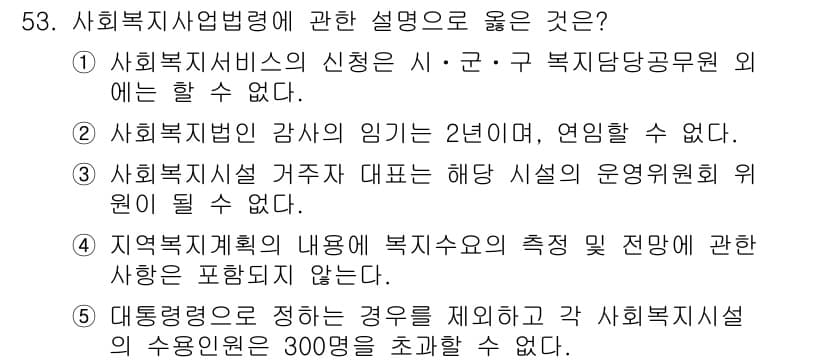 사회복지사_1급(3교시) 2015년 53번 - 정답과 핵심 포인트를 검수 중인 기출문제
