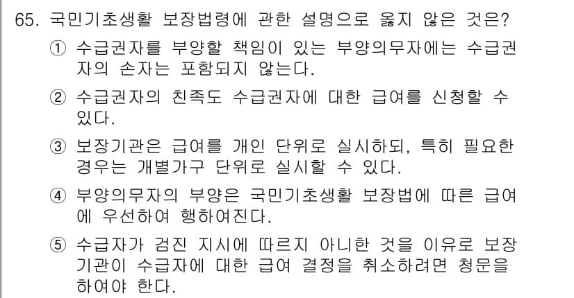 사회복지사_1급(3교시) 2015년 65번 - 본 문제에서 올바르지 않은 설명은 1번입니다. 수급자 책임은 수급자의 의... 에 관한 핵심 기출문제
