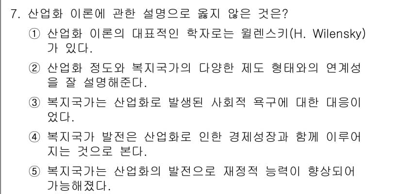 사회복지사_1급(3교시) 2015년 7번 - 정답과 핵심 포인트를 검수 중인 기출문제