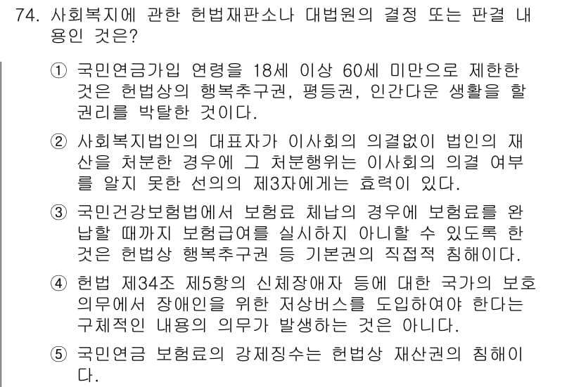 사회복지사_1급(3교시) 2015년 74번 - 정답과 핵심 포인트를 검수 중인 기출문제