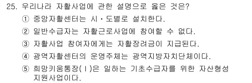 사회복지사_1급(3교시)(구) 2016년 25번 - 정답과 핵심 포인트를 검수 중인 기출문제
