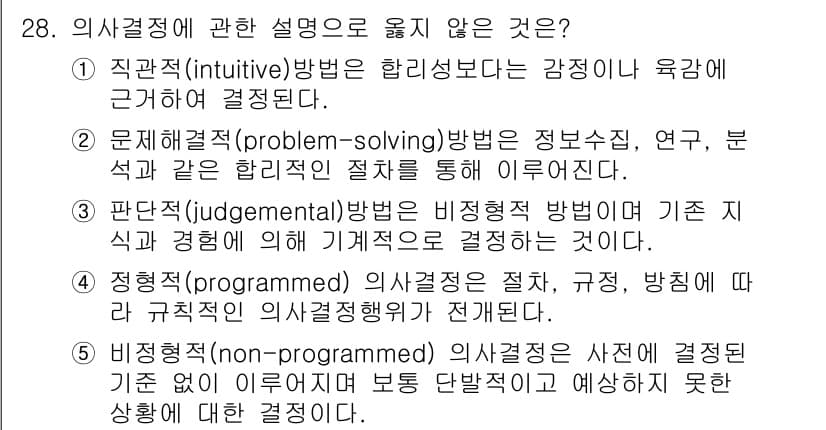 사회복지사_1급(3교시)(구) 2016년 28번 - 정답과 핵심 포인트를 검수 중인 기출문제
