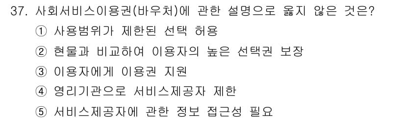 사회복지사_1급(3교시)(구) 2016년 37번 - 정답과 핵심 포인트를 검수 중인 기출문제