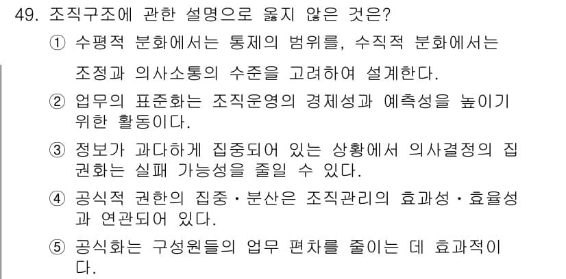 사회복지사_1급(3교시)(구) 2016년 49번 - 정답과 핵심 포인트를 검수 중인 기출문제