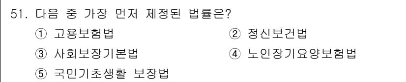 사회복지사_1급(3교시)(구) 2016년 51번 - 정답은 3번 사회보장기본법입니다. 이 법은 사회복지와 관련하여 기본적인 ... 에 관한 핵심 기출문제