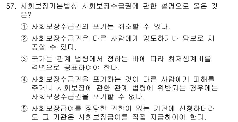사회복지사_1급(3교시)(구) 2016년 57번 - 사회복지사급권은 개인의 자격으로 취소될 수 없으며, 이를 통해 사회복지사... 에 관한 핵심 기출문제