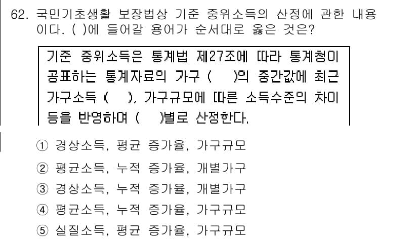 사회복지사_1급(3교시)(구) 2016년 62번 - 정답과 핵심 포인트를 검수 중인 기출문제