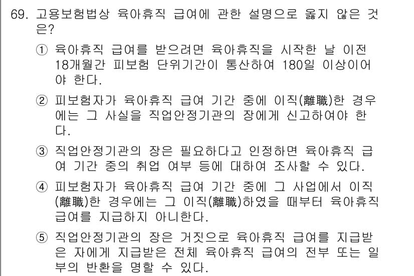 사회복지사_1급(3교시)(구) 2016년 69번 - 정답과 핵심 포인트를 검수 중인 기출문제