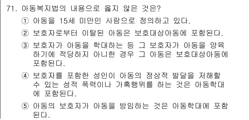 사회복지사_1급(3교시)(구) 2016년 71번 - 정답과 핵심 포인트를 검수 중인 기출문제