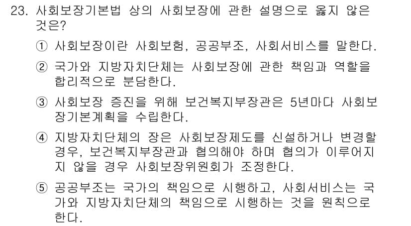 사회복지사_1급(3교시) 2016년 23번 - 정답과 핵심 포인트를 검수 중인 기출문제