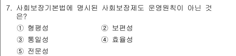 사회복지사_1급(3교시) 2016년 7번 - 사회복지기본법에 명시된 사회보장제도의 운영원칙은 형평성, 보편성, 통일성... 에 관한 핵심 기출문제