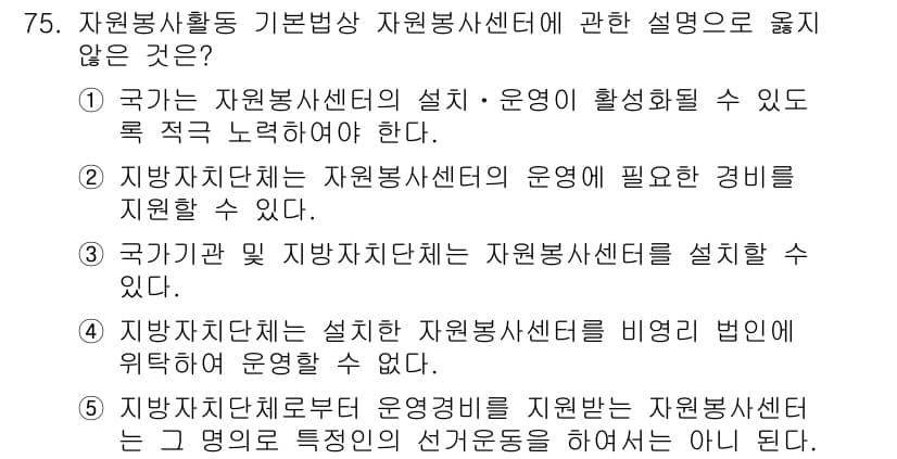 사회복지사_1급(3교시) 2016년 75번 - 정답과 핵심 포인트를 검수 중인 기출문제