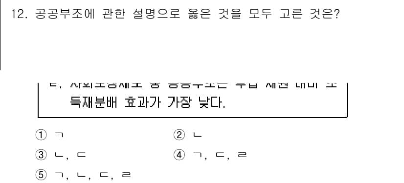 사회복지사_1급(3교시)(구) 2017년 12번 - 공공부조는 사회적 위험에 처한 개인이나 가구에 기초생활을 보장하기 위해 ... 에 관한 핵심 기출문제