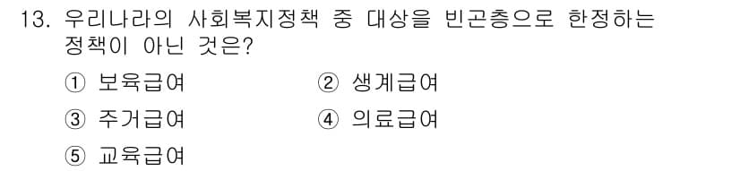사회복지사_1급(3교시)(구) 2017년 13번 - 정답과 핵심 포인트를 검수 중인 기출문제