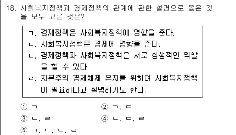 사회복지사_1급(3교시)(구) 2017년 18번 - 정답과 핵심 포인트를 검수 중인 기출문제