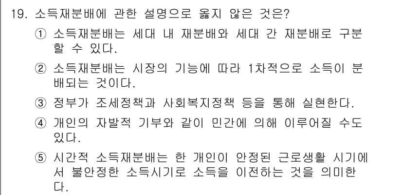 사회복지사_1급(3교시)(구) 2017년 19번 - 정답과 핵심 포인트를 검수 중인 기출문제