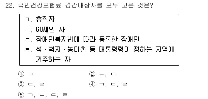사회복지사_1급(3교시)(구) 2017년 22번 - 정답과 핵심 포인트를 검수 중인 기출문제