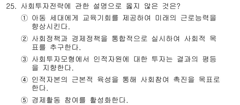 사회복지사_1급(3교시)(구) 2017년 25번 - 정답과 핵심 포인트를 검수 중인 기출문제