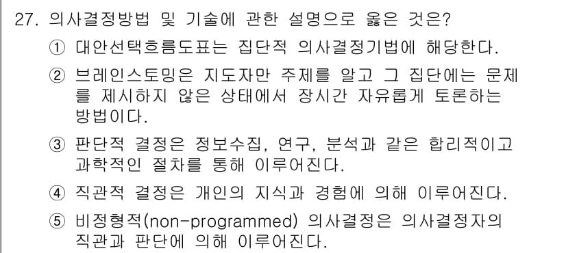 사회복지사_1급(3교시)(구) 2017년 27번 - 번

브레인스토밍은 주제를 자유롭게 논의하고 문제를 제시하는 방식으로, ... 에 관한 핵심 기출문제
