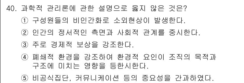 사회복지사_1급(3교시)(구) 2017년 40번 - 정답과 핵심 포인트를 검수 중인 기출문제
