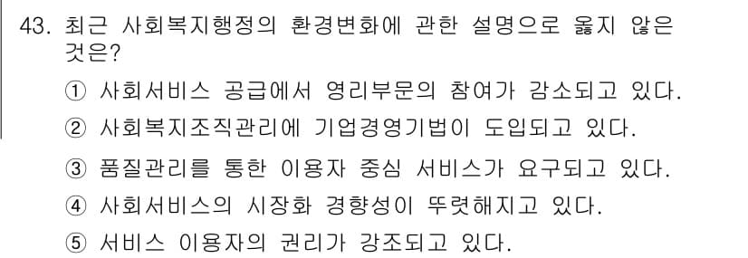 사회복지사_1급(3교시)(구) 2017년 43번 - 정답과 핵심 포인트를 검수 중인 기출문제