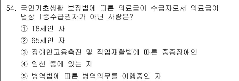 사회복지사_1급(3교시)(구) 2017년 54번 - 정답과 핵심 포인트를 검수 중인 기출문제