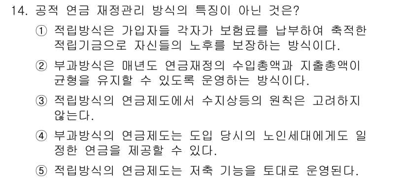 사회복지사_1급(3교시) 2017년 14번 - 정답 5번입니다. 재정 관리 시스템은 지속 가능한 운영을 목표로 하며, ... 에 관한 핵심 기출문제