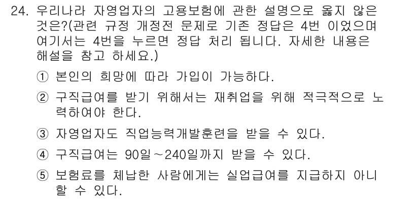 사회복지사_1급(3교시) 2017년 24번 - 4번이 정답인 이유는, 보험금을 지급하는 목적은 생계의 도움을 주기 위한... 에 관한 핵심 기출문제