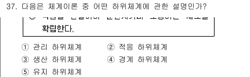 사회복지사_1급(3교시) 2017년 37번 - 정답과 핵심 포인트를 검수 중인 기출문제