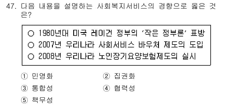 사회복지사_1급(3교시) 2017년 47번 - 정답과 핵심 포인트를 검수 중인 기출문제