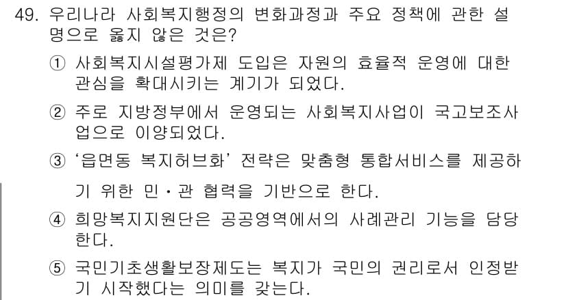 사회복지사_1급(3교시) 2017년 49번 - 정답과 핵심 포인트를 검수 중인 기출문제
