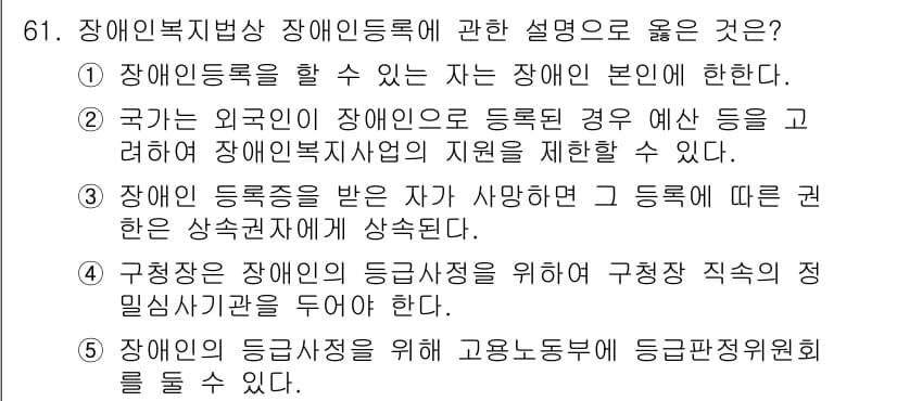 사회복지사_1급(3교시) 2017년 61번 - 정답과 핵심 포인트를 검수 중인 기출문제