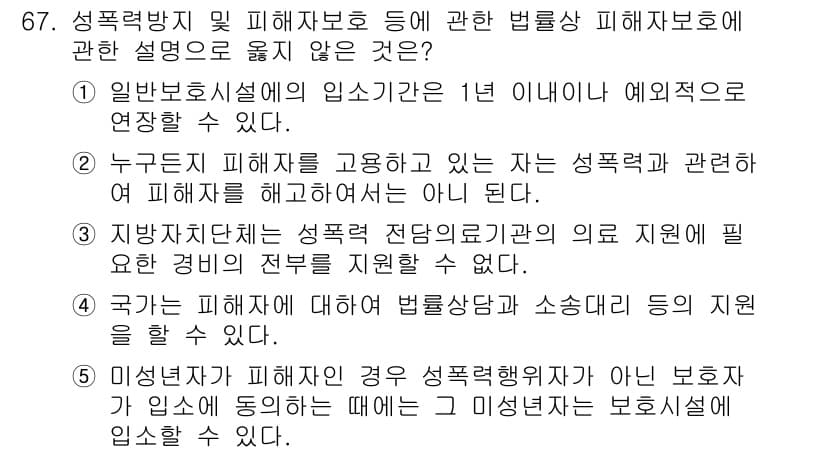 사회복지사_1급(3교시) 2017년 67번 - 정답과 핵심 포인트를 검수 중인 기출문제