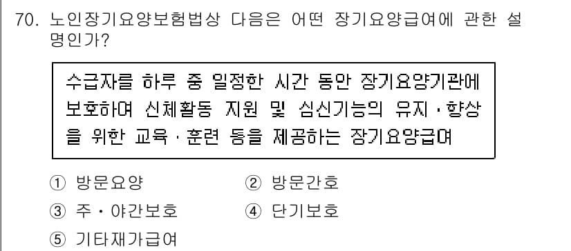 사회복지사_1급(3교시) 2017년 70번 - 정답과 핵심 포인트를 검수 중인 기출문제