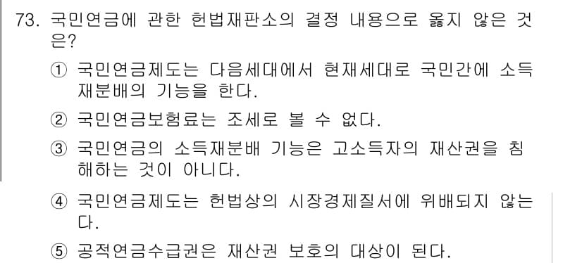사회복지사_1급(3교시) 2017년 73번 - 정답과 핵심 포인트를 검수 중인 기출문제